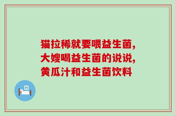 三岁孩子吃益生菌多久合适(三岁宝宝适合持续吃益生菌多长时间？)