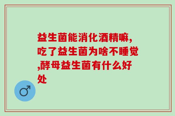 婴儿吃完益生菌需要注意什么(如何正确给宝宝喂食益生菌?) 婴儿吃完益生菌需要注意什么(如何正确给宝宝喂食益生菌?)