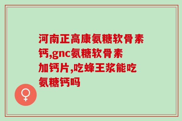 孟鲁司特钠胶囊与氨糖(孟鲁司特钠胶囊与氨糖：哪个更适合缓解关节疼痛？)