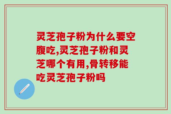 一斤灵芝孢子粉有多少(灵芝孢子粉一斤重量是多少？)