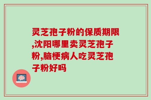 三星砬子灵芝孢子粉(三星推出新款灵芝孢子粉，强力提升免疫力)