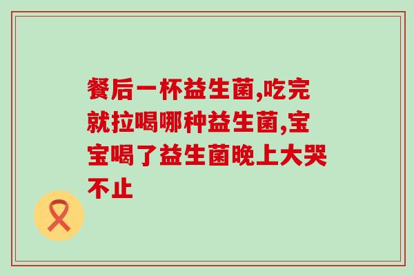 女人吃的益生菌哪个牌子的好些(哪个益生菌牌子适合女性？)