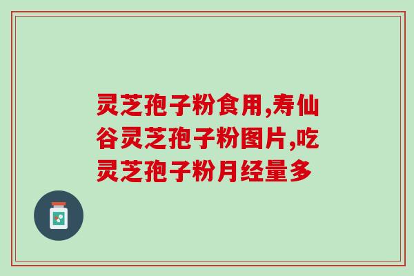 农神牌孢子粉(「农神牌」孢子粉——提高农作物产量的救星)