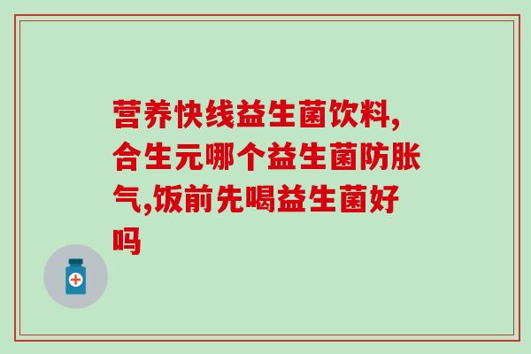 含益生菌酸奶小瓶的哪些牌子(益生菌酸奶小瓶推荐哪些牌子？)