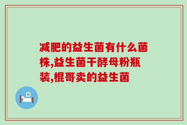 小益苗复合益生菌含牛奶吗(小益苗的复合益生菌中是否含有牛奶？)