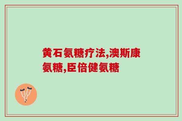 氨氮与糖糖和氨氮的关系：探讨水体安全和生态危害限制措施)