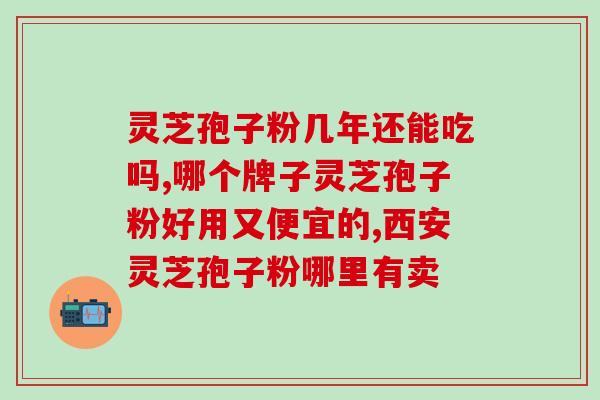 丹华牌灵芝孢子粉质量(丹华牌灵芝孢子粉：高品质保证