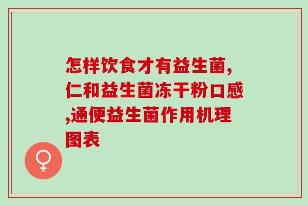 喵咪生益生菌好不好吃(喵咪生益生菌口感如何？)