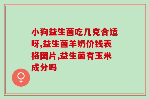 增肌人群益生菌有用吗(增肌者摄入益生菌有何益处？)