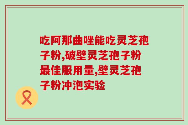 仁和孢子粉官网(仁和孢子粉官网介绍及购买攻略)