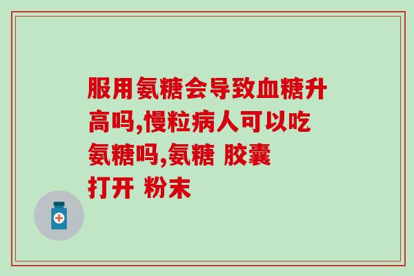 氨糖和柠檬(柠檬与氨糖的双重功效)