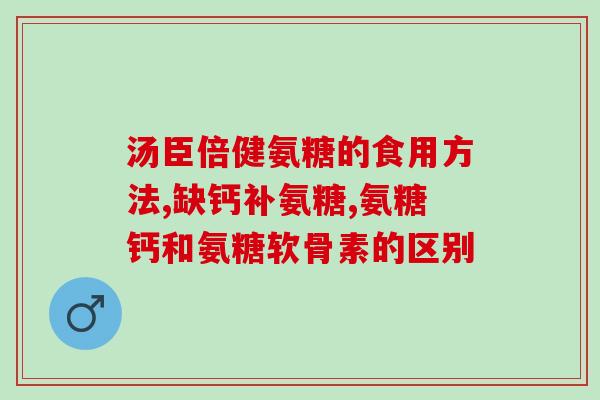 氨糖和甲钴胺同用吗(氨糖和甲钴胺可否同时使用？)