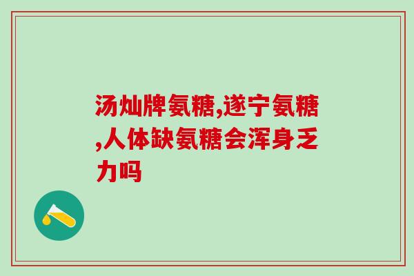 氨糖和胶原蛋白哪个好(氨糖VS胶原蛋白：哪个更适合你的皮肤？)