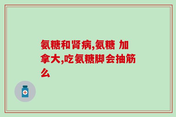氨糖对骨关节压游戏(氨糖缓解骨关节压力游戏)