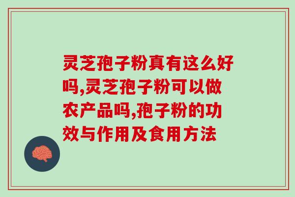 一百克灵芝含三萜量？灵芝的元素组成为什么有氮