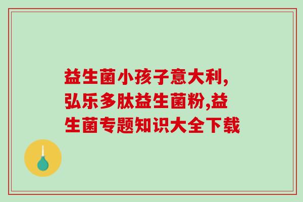 健尔马复合益生菌一合多少钱(健尔马复合益生菌售价是多少钱？)