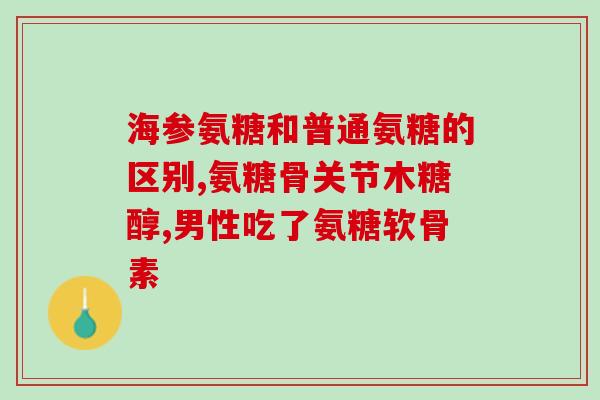 服氨糖症状加重(服氨糖后症状恶化，该怎么办？)