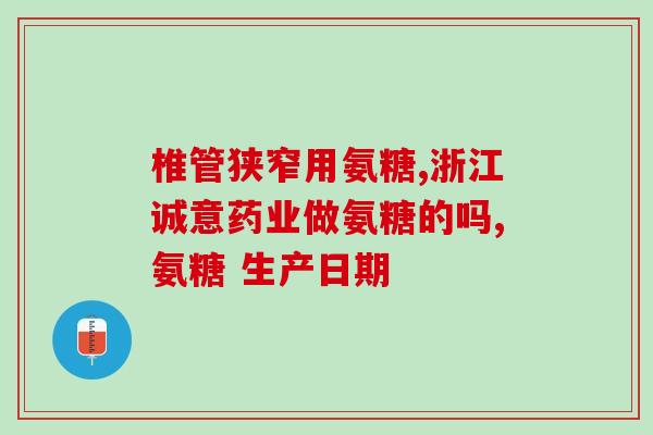 氨糖flsw是什么意思(什么是氨基葡萄糖FLSW？)