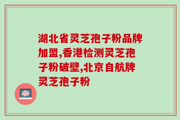 999灵芝孢子油粗多糖(999灵芝孢子油：多糖成分助力健康养生)
