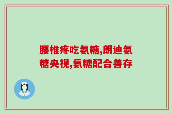 氨糖可以外敷膝盖吗(氨糖可否用于膝盖外敷？)