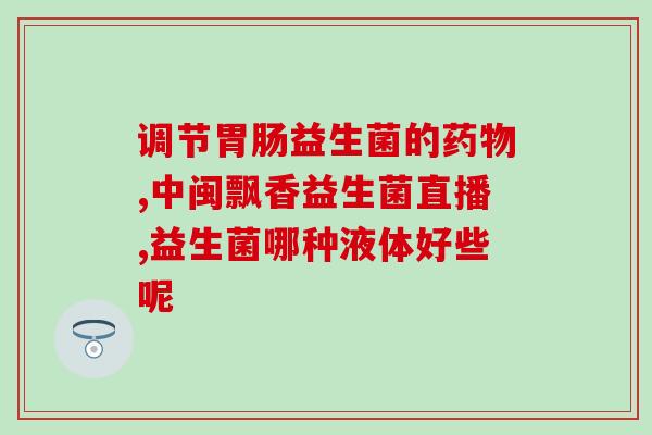 NC舒鼻益生菌和康萃乐益生菌？了解两种益生菌的区别与优劣？