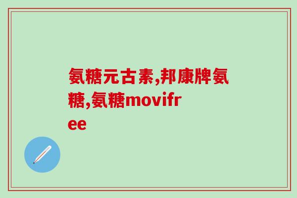 氨溴索用盐还是用糖注射(氨溴索注射用盐还是糖？专家回答)