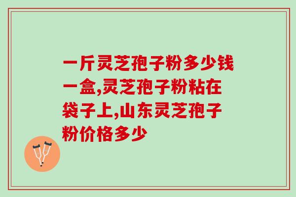 冠心病病人能吃孢子粉吗(孢子粉是否适合冠心病患者食用？)