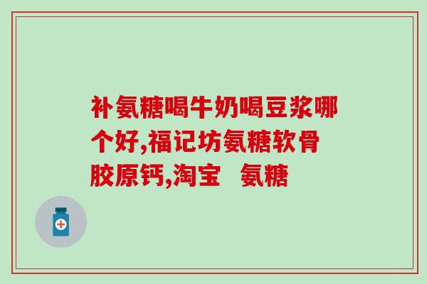 氨糖小黑膏(氨糖小黑膏功效及使用方法，适用人群)