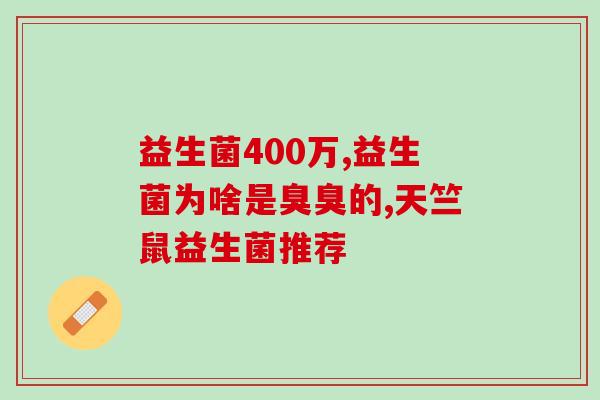 一个月的婴儿吃的益生菌(一个月大宝宝适合摄入哪些益生菌？)