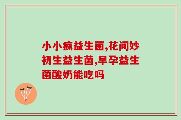 哪一款益生菌牙膏好闻点(佳香氛益生菌牙膏推荐)