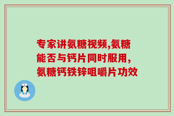 氨糖对冠心病有好处吗(氨糖对心血管疾病可带来益处。)