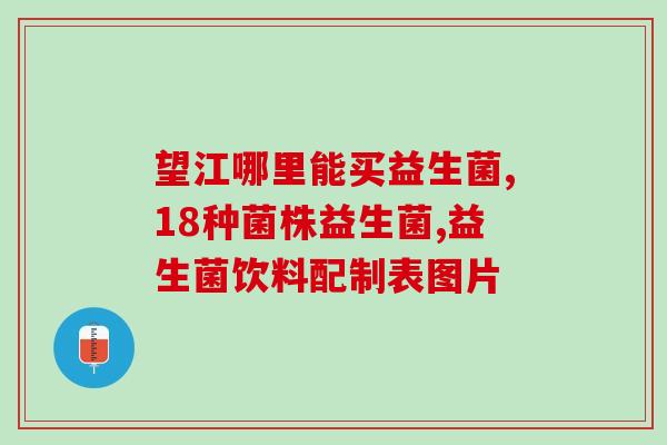 干吃不胖想长胖吃益生菌管用吗(益生菌可助长体重？)