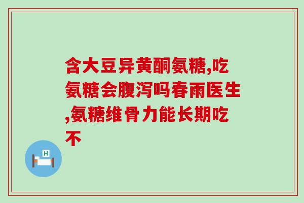 氨糖哈药集团(哈药集团研发氨糖，将助力治疗糖尿病和心血管疾病)