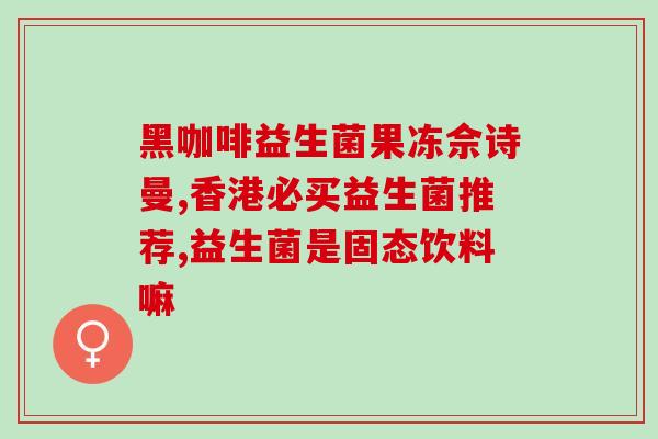 幼兔生病喂益生菌可以吗(幼兔可否通过益生菌缓解生病？)