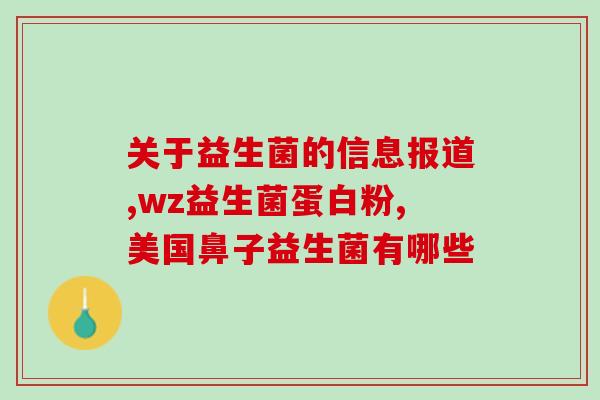 尘肺病吃什么益生菌好(益生菌对尘肺病有益处，如何正确选择和使用？)