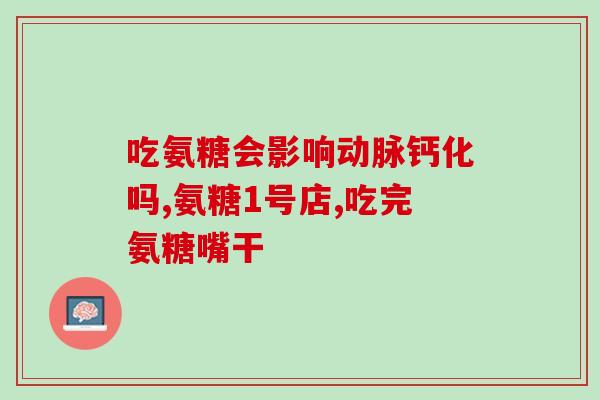氨糖凝露套装几个(氨糖凝露套装-舒缓修护你的肌肤)