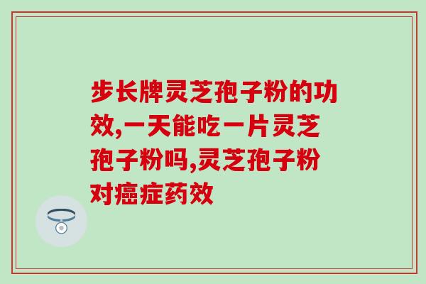 8年失眠喝孢子粉管用吗(失眠8年，喝孢子粉管用吗？)