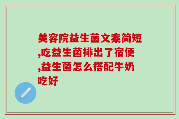 小孩总是咳嗽可以吃益生菌吗(儿童咳嗽，可否使用益生菌？)