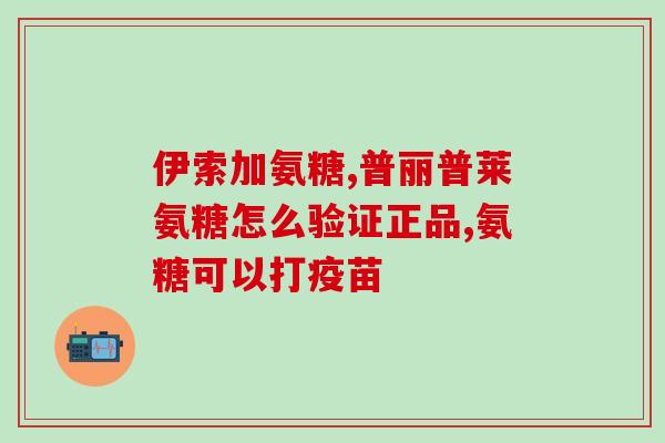 氨糖固体饮料是什么味道(什么是氨糖固体饮料的口味？)