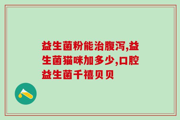 婴儿益生菌原味不喝怎么办(婴儿不喜欢原味益生菌怎么办？找到解决方法！)