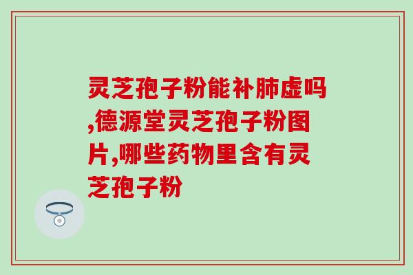 刷孢子粉(如何采集和使用孢子粉？)