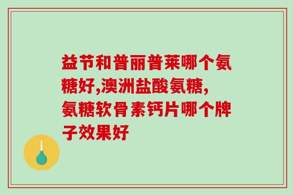 宜兴氨糖疗法(宜兴氨糖疗法：缓解疼痛的新方法)