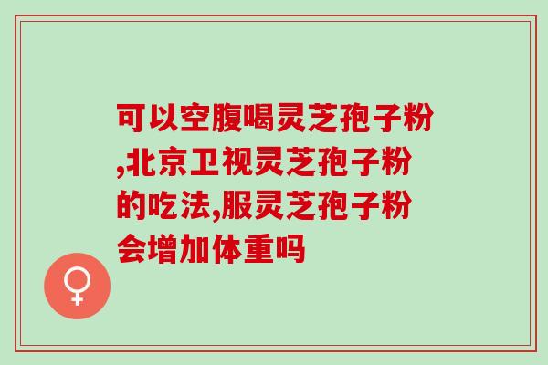 仙芝楼灵芝孢子粉哪产的(选购原产地仙芝楼灵芝孢子粉，了解生产地的重要性)
