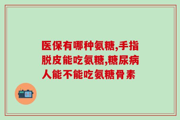 氨糖kirkland(Kirkland氨糖：质优价廉的选择)