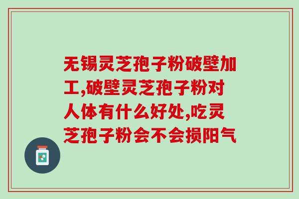 加拿大db破壁灵芝孢子油(加拿大DB破壁灵芝孢子油：提升免疫力抗击病毒)