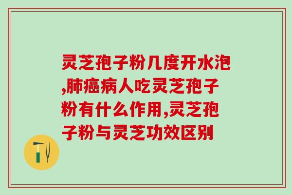五色灵芝是灵芝肉还是灵芝孢子(五色灵芝 从肉体到孢子的全方位保健)