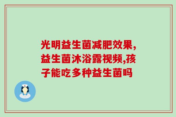 小宝宝可以喝菠萝味益生菌(菠萝味益生菌适合宝宝饮用：关于宝宝喝菠萝味益生菌的知识)