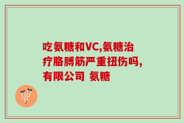 德国双心氨糖软骨素价格(双心氨糖软骨素在德国市场的价格情况)