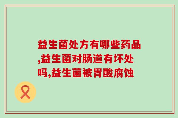 小蓝瓶益生菌回收能换什么(小蓝瓶益生菌回收：可获得什么回报？)
