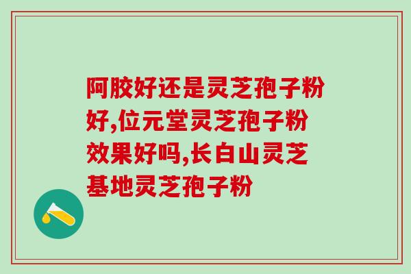 仙芝楼灵芝孢子油降血脂(仙芝楼新产品：灵芝孢子油管控血脂)